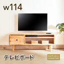 テレビボード 北欧 NATURAL SIGNATURE ナチュラルシグネチャー 114TVボード 4764 幅114cm 収納家具 収納 リビング収納 整理 木製テレビボード TV テレビ台 おしゃれ かわいい