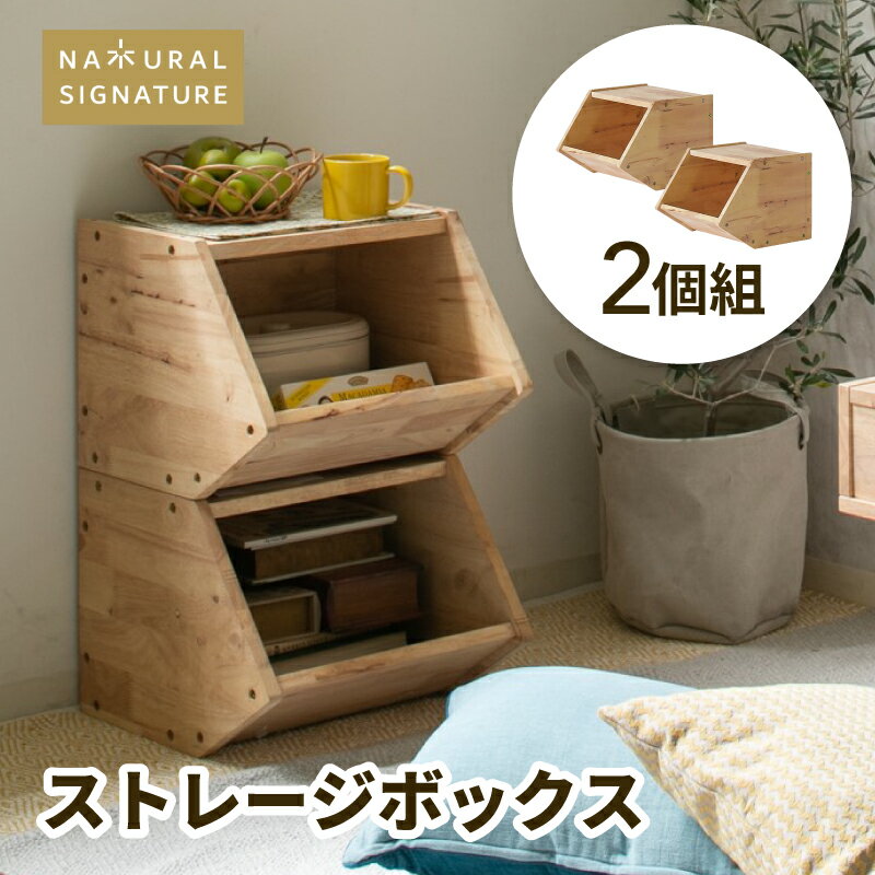 ストレージボックス 2個セット 木製 北欧 NATURAL 