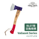 ValiantSeries BL07用 交換用柄 斧 柄 交換 交換用 交換柄 手斧 おの オノ アウトドア 薪割り キャンプ ヒッコリー 薪ストーブ 焚火 焚き付け キャンプ用品 暖炉 Helko ヘルコ レジ