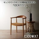 チェア ダイニングアームチェア 木製 おしゃれ【100周年記念モデル IDENTITY チーク C300WX7】ダイニングチェア 肘掛け【幅57 奥行き53 高...