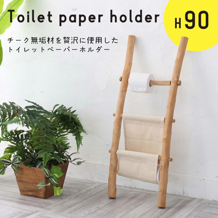 お客様満足度no 1 トイレットペーパーホルダー 木製 おしゃれ ペーパーホルダーラック Breeze K100xp サンフラワーラタン 収納付き トイレ 収納 インテリア 天然木 物干し タオル掛け タオルラック ホテル 民泊 旅館 アジアン リゾート風 西海岸 ナチュラル 無垢材 お客様満足度no 1 トイレットペーパーホルダー 木製 おしゃれ ペーパーホルダーラック Breeze K100xp サンフラワーラタン 収納付き トイレ 収納 インテリア 天然木 物干し タオル掛け タオルラック ホテル 民泊 旅館 アジアン リゾート風 西海岸 ナチュラル 無垢材