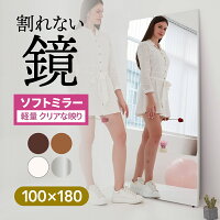 姿見 割れない鏡 大型【100×180cm】ミラー 鏡 全身鏡 180 軽い 割れない 美しい 安...