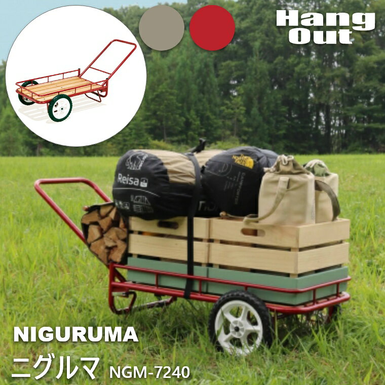 キャリー ワゴン カート 荷車 リアカー キャンプ用品 ニグルマ NGM-7240 NIGURUMA 持ち運び 運搬 キャンプ 用品 道具 ソロキャンプ デイキャンプ キャンプファイヤー ピクニック ハングアウト HangOut