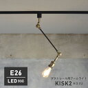 ダクトレール用 スポットライト おしゃれ KISK2 キスク CC-D104 エルックス LED対応 リビング照明 リビング用 インダストリアル 西海岸 ライト 天井照明 ヴィンテージ レトロ スチール ブルッ…