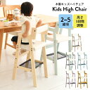 キッズチェア 木製 高さ調節 5歳 ハイチェア キッズハイチェア 3段階調整 市場【i-Lab アイラボ comet コメット】ベビーチェア ベビーハイチェア ...