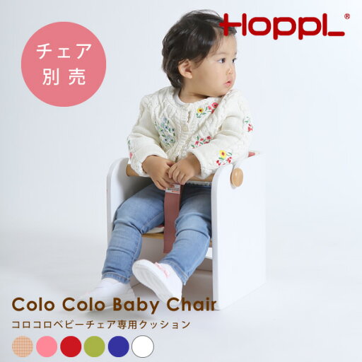 クッション チェアクッション コロコロベビーチェア専用クッション ベビーチェア ローチェア かわいい シンプル 赤ちゃん クッション cup7 クッション チェアクッション コロコロベビーチェア専用クッション ベビーチェア ローチェア かわいい シンプル 赤ちゃん クッション cup7