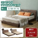 すのこベッド コンセント シングル ダブル セミダブル クイーン 桐 すのこ ヘッドボード 宮 棚 付き 日本製 2口コンセント 桐 低床 桐すのこ 木目調 組立 ブラウン 通気性 シンプル 家族 充電 グレー 高級感 F☆☆☆☆ 赤ちゃん 低ホルムアルデヒド エコ 高通気 地球温暖化