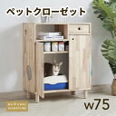 猫 クローゼット トイレ 収納 目隠し 木製 引き出し付き 部屋 おしゃれ 北欧 インテリア 大型猫 シニア ネコ 猫砂 飛散 匂い 対策 リビング ネコ用 チェスト ラック ナチュラルシグネチャー Cut-hus cup4