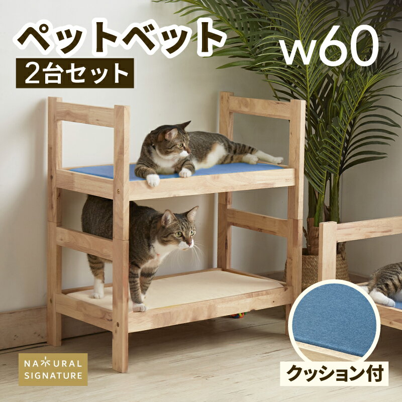 ネコ猫ペットベッドキャットハウスペットベッド猫用ベッドかわいいシンプル木製おしゃれ北欧天然木2段クッ