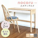 キッズデスク 木製 デスク 【名入れ】子ども 子供【nocoru ノコル スタディデスク】子ども用机 子ども用デスク 勉強机【6歳頃から】無垢 天然木 高さ調節 フック付き 引き出し付き シンプル 北欧 韓国 平机 作業台 作業机 お絵描き机 子ども部屋 リビング キッズデスク