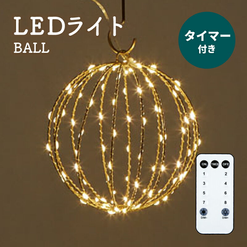 【アウトレットセール対象】LED ライト イルミネーション ガーデン ライト おしゃれ かわいい クリスマス 室外 ギフト プレゼント リモコン タイマー 照明...