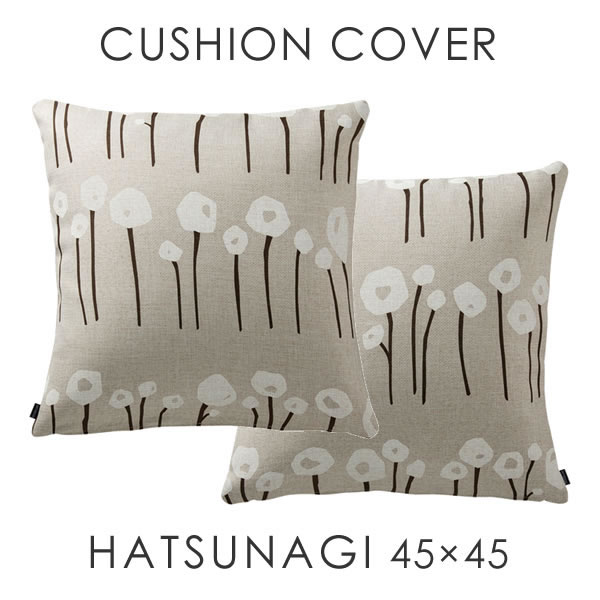 クッションカバー 北欧 45×45cm シンプル ハツナギ HATSUNAGI スミノエ デザインラ ...