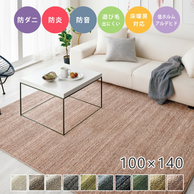 ラグ 洗える 無地 シンプル シャギー サイズオーダーOK！手触り柔らか！極細ナイロンを使用したラグ リュストル 100×140cm スミノエ カーペット 柔らか 防炎 防音 子ども部屋 滑りにくい 日本製 国産 cup5