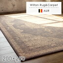 ラグ ウィルトン織ラグ アウラ 200×250cm ラグ カーペット ラグマット オリエンタルカーペット 絨毯 じゅうたん モダン 高級 高密度 ラグ