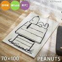 玄関マット 室内 スヌーピー レストエリアマット 70×100cm スミノエ PEANUTS ピーナッツ 北欧 かわいい 防ダニ 滑り止め 日本製 国産 キャラクター マット オールシーズン おしゃれ ベッドサイド cup5