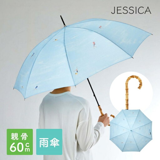 傘 雨傘 デザイン おしゃれ JESSICA ジェシカ 60cm 長傘 レディース 女性 北欧 シンプル モダン カジュアル 梅雨 プレゼント ギフト お祝い バンブー 竹 スナップボタン VU002 ブルー 水色 スミノエ デザインライフ 傘 雨傘 デザイン おしゃれ JESSICA ジェシカ 60cm 長傘 レディース 女性 北欧 シンプル モダン カジュアル 梅雨 プレゼント ギフト お祝い バンブー 竹 スナップボタン VU002 ブルー 水色 スミノエ デザインライフ
