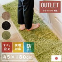 【アウトレット/在庫処分】 マット キッチンマット シャギーラグ スミトロンクロスシャギー 45×180cm スミノエ カーペット ホットカーペット対応 国産 防ダニ 滑り止め加工 ラグマット ブラック グリーン 赤ちゃん 高級感 オールシーズン 長方形 ラグ ベッドサイド 防音