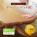 【法人・個人事業主様限定】コンプリートクロスシリーズ シャトールー 120cm×150cm