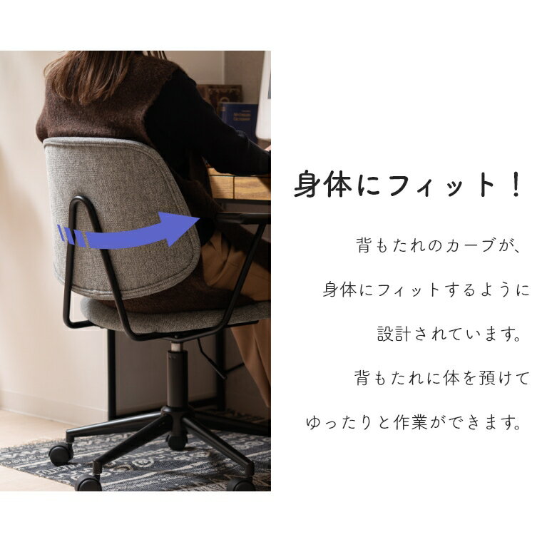 オフィスチェア シンプル【Grove desk chair グローヴデスクチェア】肘掛け アームレスト デスクチェア【幅61.5 奥行き61 高さ82～91cm】チェア 回転式 ワークチェア 在宅 昇降 背もたれ フィット デザイン ゆったり ファブリック クロスレザー 椅子 オフィスチェア PCチェア 3