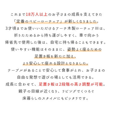 【あす楽】 ベビーチェア キッズチェア ロータイプ アーチ木製ローチェア3 テーブル付き 木製 チェア 椅子 食事 離乳食 床暮らし 子ども 赤ちゃん 大和屋 yamatoya シンプル ベビーチェア