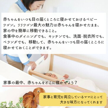 【あす楽】 ベビーベッド 長く使える ハイタイプ キャスター付き コンパクトなベビーベッド リリワゴン2 yamatoya 大和屋 添い寝 シンプル 北欧 キャスター付き 敷きマット付き ベビーサークル サークル ベビーゲート ベビー布団 ベビーワゴン