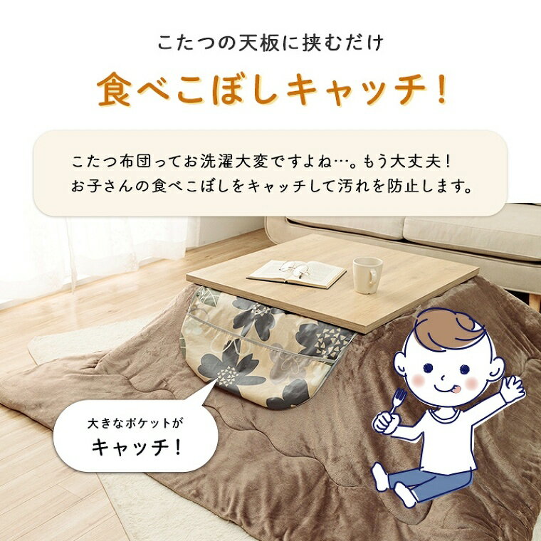 食べこぼし 防止 こたつ布団 カバー 汚れ防止 子ども 子ども用 保護 簡単 お手入れ 取り外し 赤ちゃん ベビー こたつ掛け布団 撥水 はっ水 EVA樹脂 洗える 丸洗い 洗濯機 水をはじく 食べこぼしキャッチ エプロン 花柄 さくら ピンク cup1 2