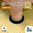 キズ防止 へこみ防止 パッド