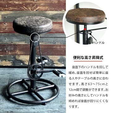 カウンターチェア SMOKY スモーキー バイク チェア ダメージ加工 自転車モチーフ インダストリアル ヴィンテージ スツール チェア 椅子 昇降式 カウンターチェア