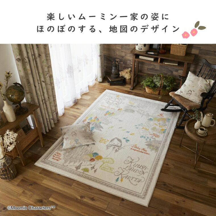 オールシー ラグ 国産 リビング 子供部屋 キャラクター キャラ カーペット マット オールシーズン 遊び毛防止 防ダニ 床暖対応 MOOMIN ムーミン 北欧 約140cm×200cm 約1.5畳 長方形 おしゃれ かわいい 日本製 パイル