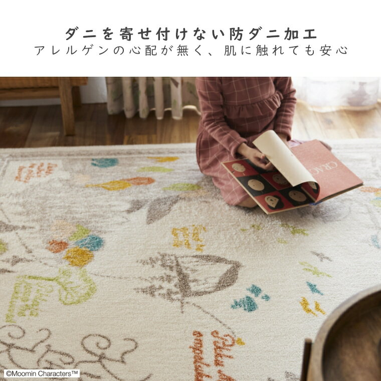 オールシー ラグ 国産 リビング 子供部屋 キャラクター キャラ カーペット マット オールシーズン 遊び毛防止 防ダニ 床暖対応 MOOMIN ムーミン 北欧 約140cm×200cm 約1.5畳 長方形 おしゃれ かわいい 日本製 パイル