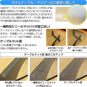 透明テーブルマット両面非転写高級テーブルマットテーブルマット匠(たくみ)角型(2mm厚)135×80cmまで透明テーブルマットテーブルクロス