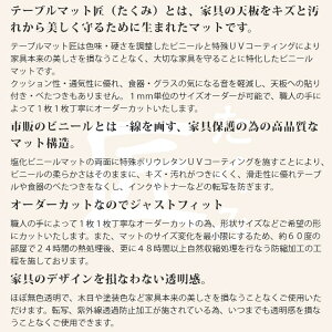 透明テーブルマット両面非転写高級テーブルマットテーブルマット匠(たくみ)角型(2mm厚)165×90cmまで透明テーブルマットテーブルクロス