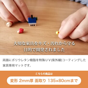 【面取りオプション付き】 テーブルマット匠(たくみ) 変形(2mm厚) 135×80cmまで 透明 テーブルマット テーブルクロス デスクマット 防縮 アルコール