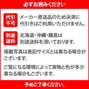 代引不可、北海道・沖縄・離島は別途送料