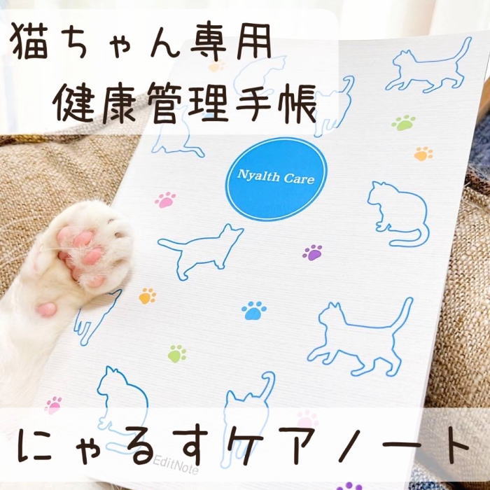 ペット 健康 管理 手帳 猫用 にゃるすケアノート 猫ちゃん専用の健康手帳 A5 