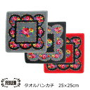 【母の日 早割 クーポン】タオルハンカチ ブランド FEILER(フェイラー) 『リズ』 ハンカチ 25×25cm