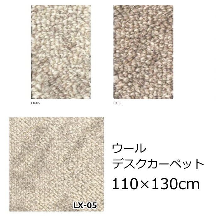 カーペット デスクカーペット 110×130cm 長方形 アスワン 『ルクソール』 デスク下マット チェアマット..