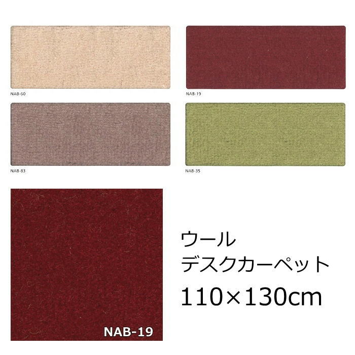 カーペット デスクカーペット 110×130cm 長方形 アスワン 『ニューアスノーブル』 デスク下マット チェ..