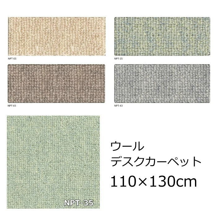 カーペット デスクカーペット 110×130cm 長方形 アスワン 『ニューアスポーター』 デスク下マット チェ..