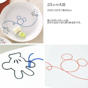 ディズニーキャラクターペアお食事セット『ミッキーLODペアお食事セット(23cm大皿×2、14cm小皿×2、カップ×2)』【あす楽対応】【楽ギフ_包装】【楽ギフ_のし宛書】【楽ギフ_メッセ入力】【Disneyzone】【RCP】