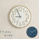 壁掛け時計 掛け時計 アナログ時計 『Nokka ノッカ ウォールクロック』 スイープムーブメント 連続秒針 無音タイプ 寝室 リビング おしゃれ かわいい 木...
