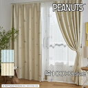 遮光カーテン PEANUTS ピーナッツ 1枚入り『ベストフォーメーション』100×135/100×178/100×200 ブルー/ベージュ スヌーピー チャーリー・ブラウン シュローダー ルーシー 野球 既製カーテン 洗える ウォッシャブル 遮光2級 形状記憶 日本製 かわいい
