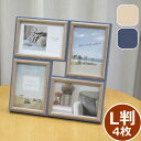 フォトフレーム 多面 ラドンナ AVANTI サービス(L判×4枚) 置き・壁掛け兼用 おしゃれな木製 写真立て