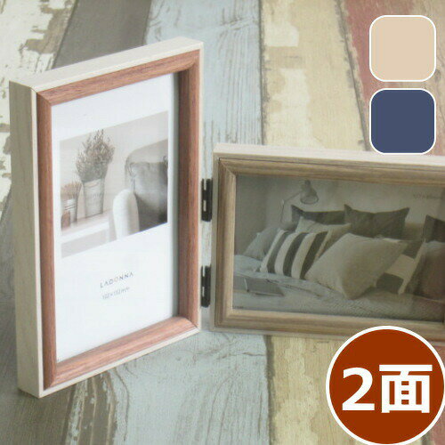 フォトフレーム ラドンナ AVANTI 2面(L判×1、ハガキサイズ×1) 置き用 おしゃれな木製 写真立て