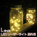 ソーラーライト 屋外 LED(電球色) 置き型 おしゃれ 『ソーラーガーデンライト エトワル(L) クリア』