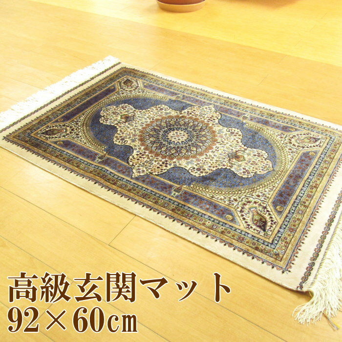 楽天市場】玄関マット 高級感(生産国イラン)の通販 楽天市場】玄関マット 高級感(生産国イラン)の通販