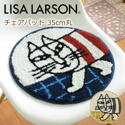 楽天北欧雑貨 マット プロヴァンスの風チェアパッド 35cm丸 LISA LARSON（リサラーソン） 『マイキー』 チェック柄 北欧 猫 洗える/滑り止め付 マット ダイニングチェアやイームズチェア、ベンチのシートクッションに