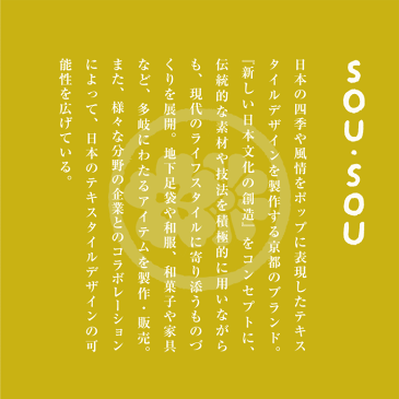 玄関マット 北欧 室内/屋内 洗える 45×75cm 『SOU SOU 玄関マット』 京都