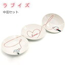 ディズニー/Disney ミッキー&ミニー 食器セット 『ラブイズ 中皿セット』 プレート 13.5cm 3枚入り 日本製 お皿セット 軽い 軽量 かわいい お...