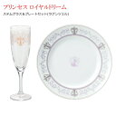 シャンパングラス＆21cmプレート セット ディズニー 食器 『プリンセス・ロイヤルドリーム ステムグラス＆プレートセット(ラプンツェル)』 結婚祝いなどギフトにも最適